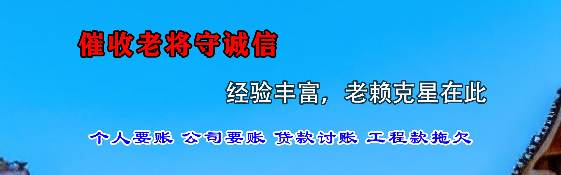 顺义催账公司